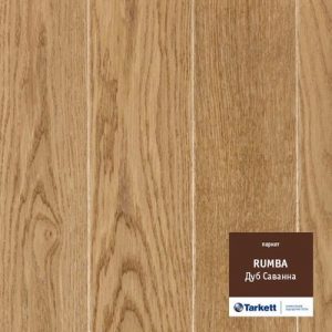 Паркетная доска Tarkett Румба Дуб саванна браш (Oak Savanna) (0,86 м2)