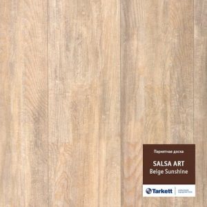 Паркетная доска Tarkett Сальса Арт BEIGE SUNSHINE (2.658 м2)