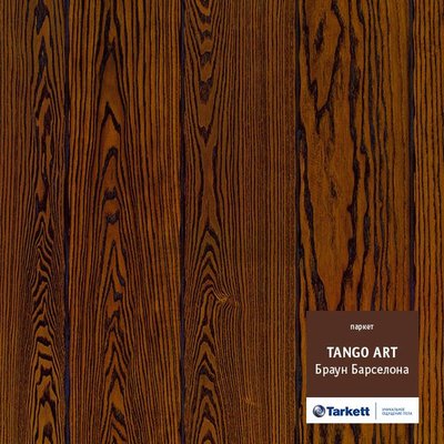 Паркетная доска Tarkett Танго Арт Brown Барселона (2.18 м2)